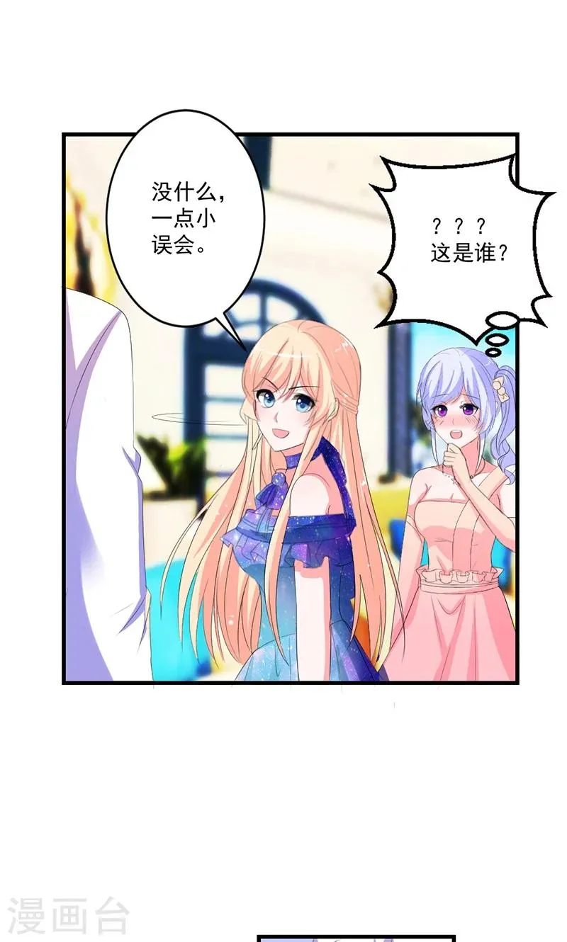 第44话 公开承认关系 第11页