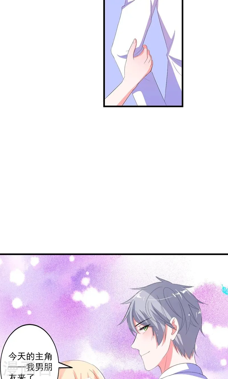 第44话 公开承认关系 第12页