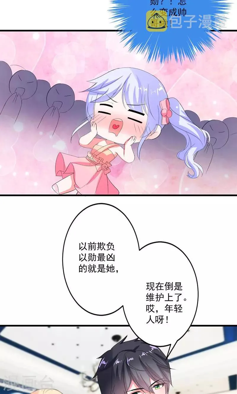 第44话 公开承认关系 第14页