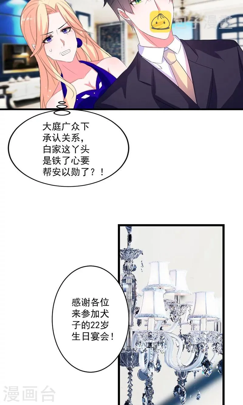 第44话 公开承认关系 第15页