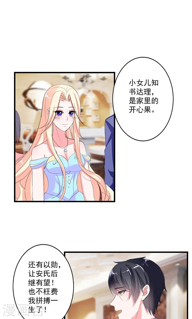 第44话 公开承认关系 第18页