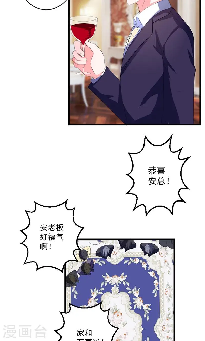 第44话 公开承认关系 第19页