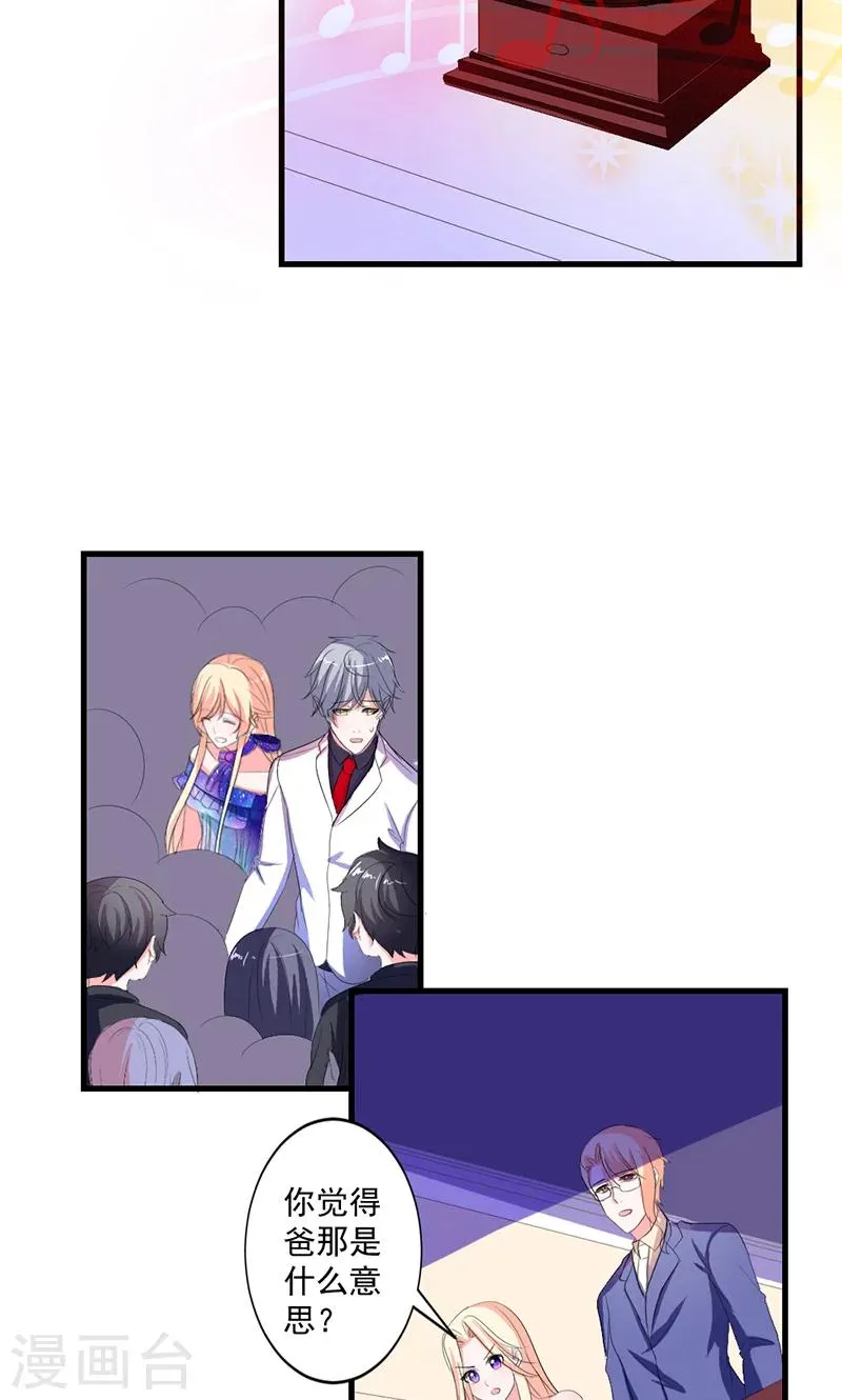 第44话 公开承认关系 第21页