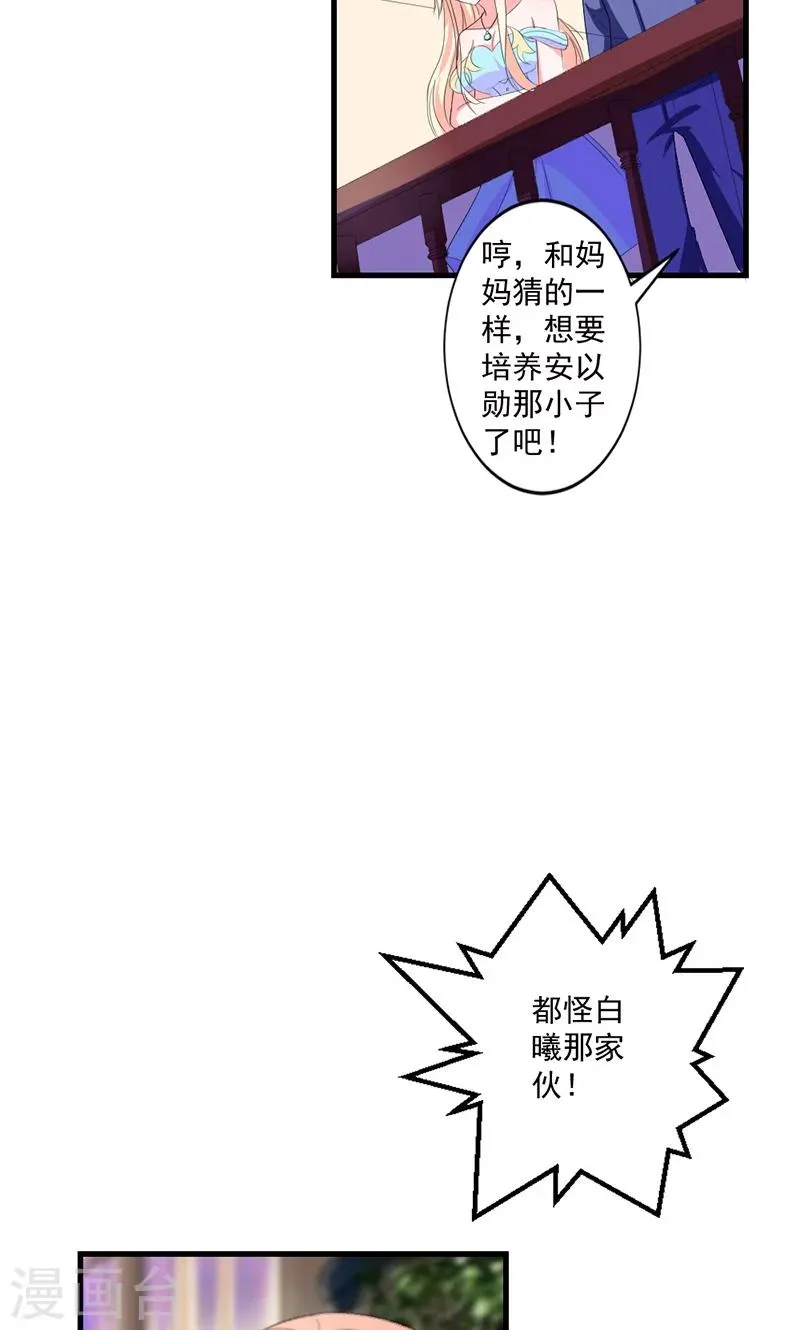 第44话 公开承认关系 第22页
