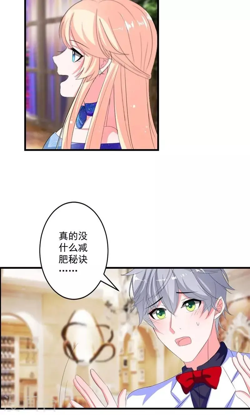 第44话 公开承认关系 第23页