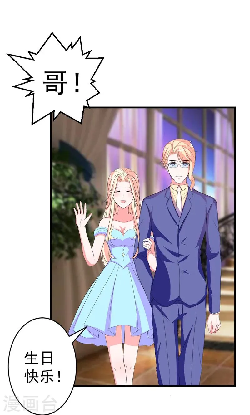 第44话 公开承认关系 第24页