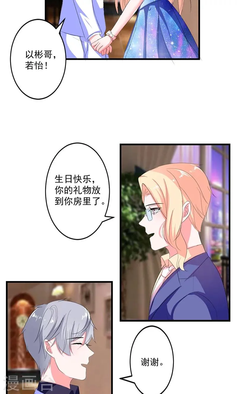第44话 公开承认关系 第26页