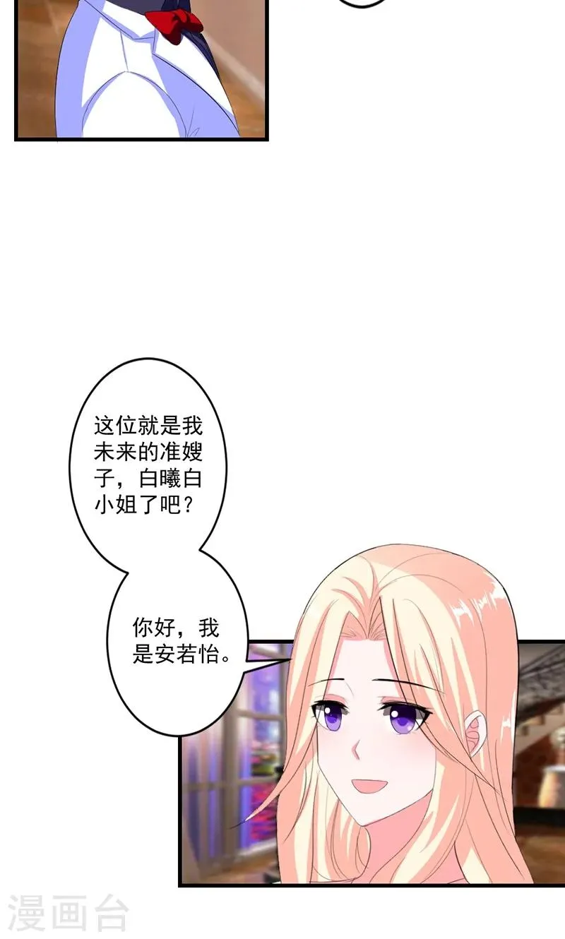 第44话 公开承认关系 第27页