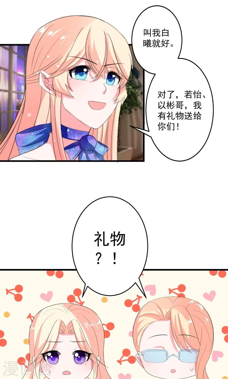 第44话 公开承认关系 第28页