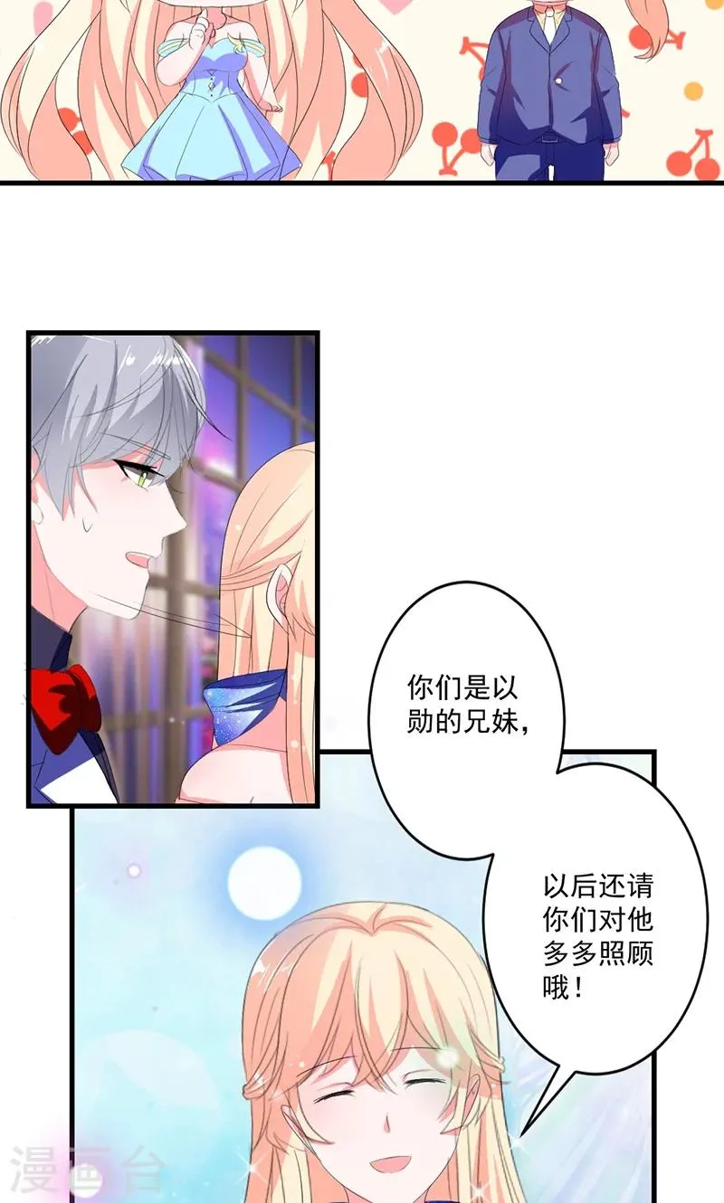 第44话 公开承认关系 第29页