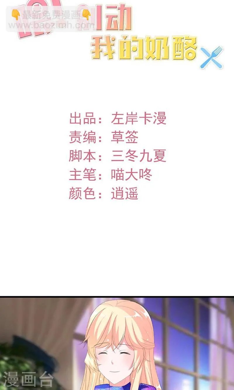 第45话 他不会又被迷惑了吧 第2页