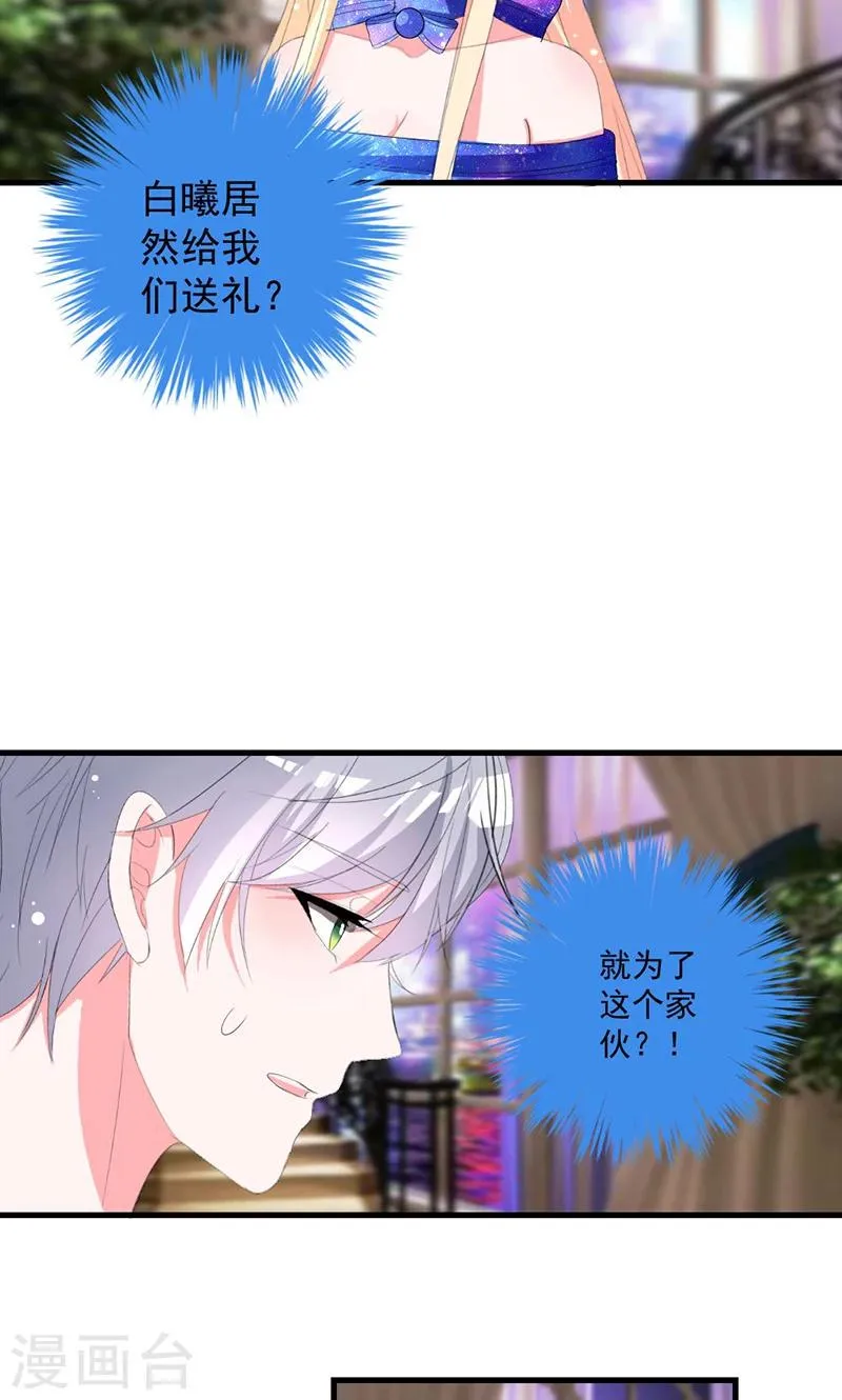 第45话 他不会又被迷惑了吧 第3页