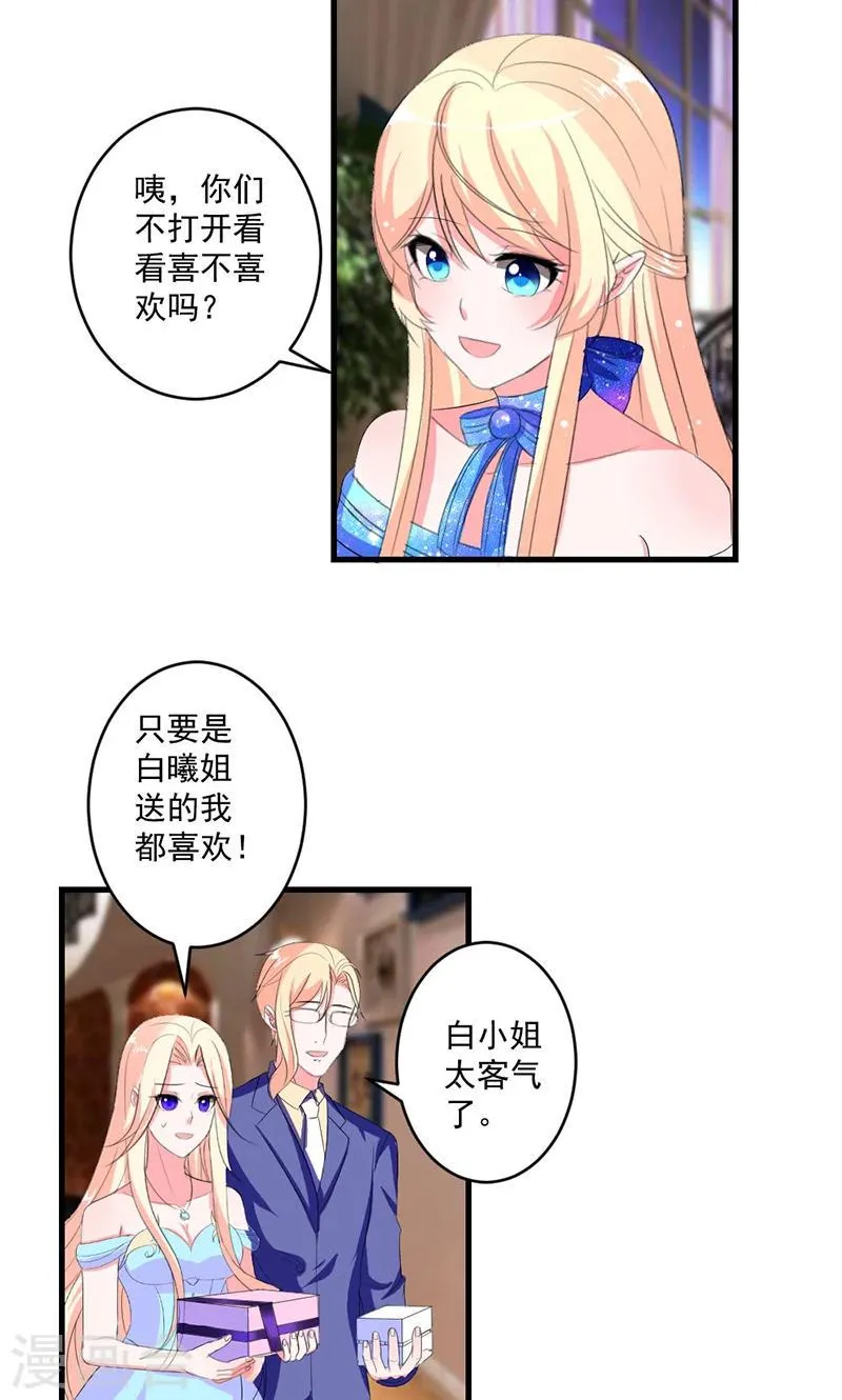 第45话 他不会又被迷惑了吧 第4页