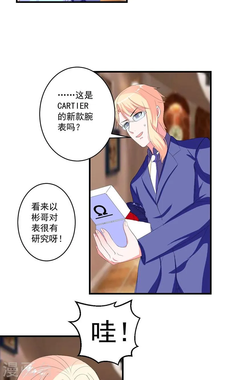 第45话 他不会又被迷惑了吧 第5页