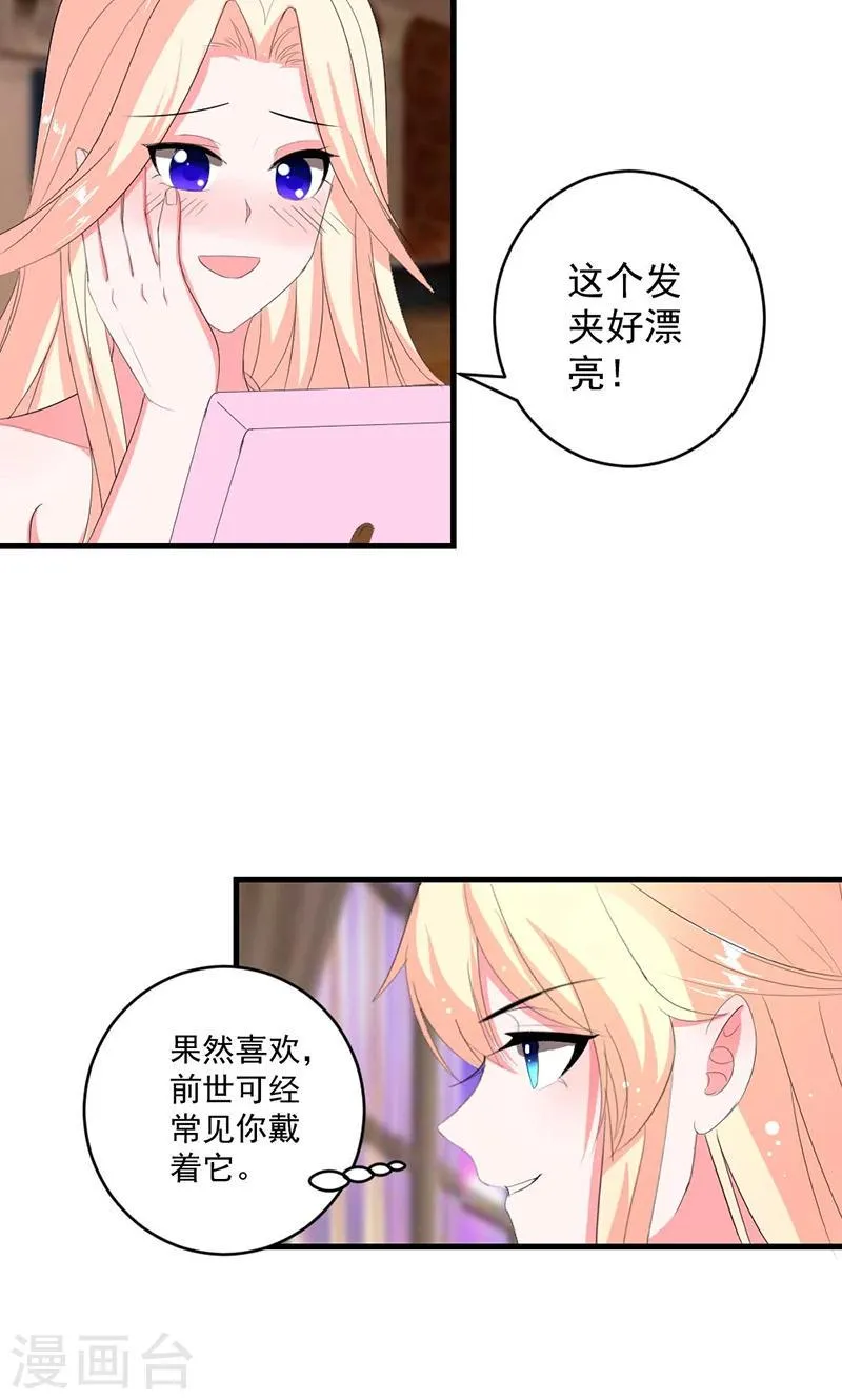 第45话 他不会又被迷惑了吧 第6页