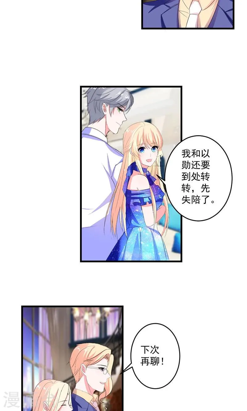 第45话 他不会又被迷惑了吧 第8页
