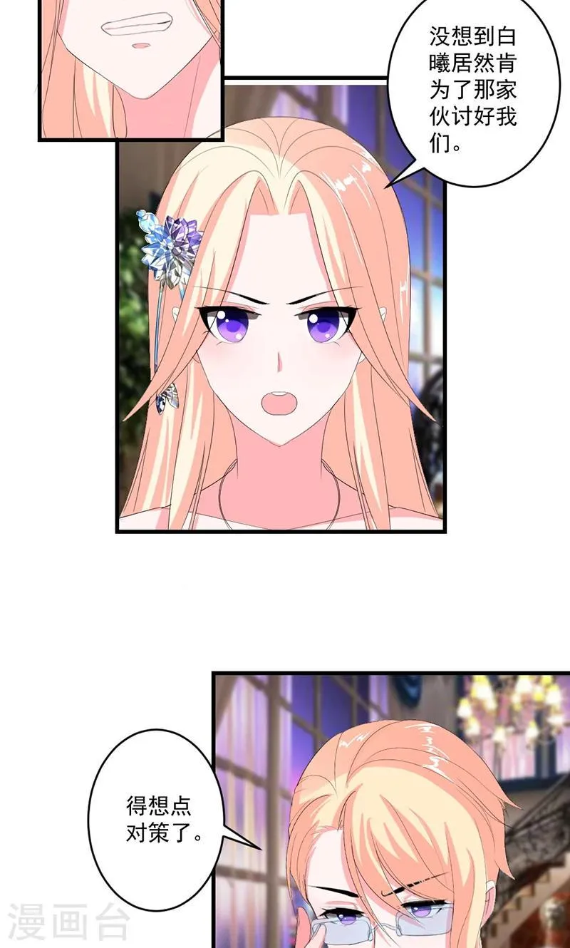 第45话 他不会又被迷惑了吧 第10页