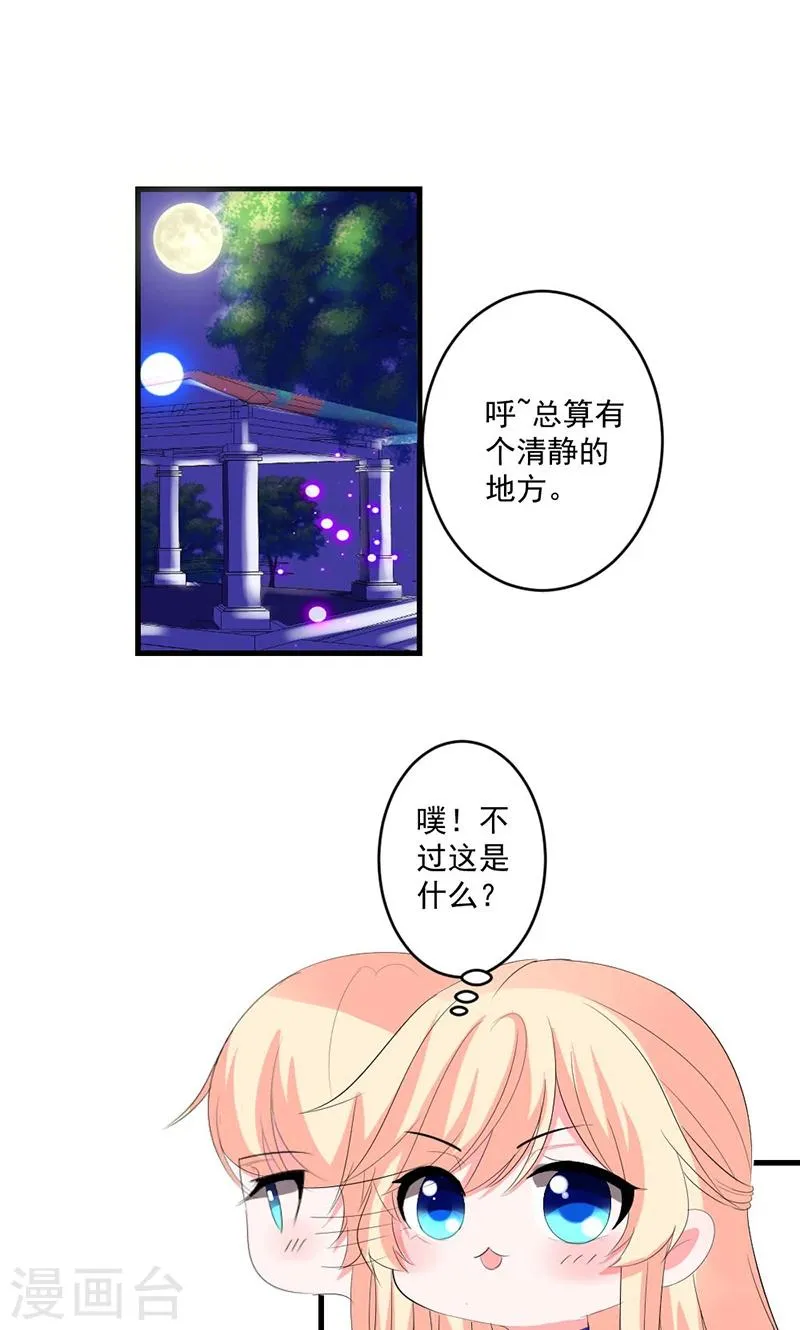 第45话 他不会又被迷惑了吧 第12页