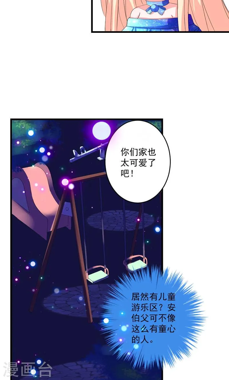 第45话 他不会又被迷惑了吧 第13页