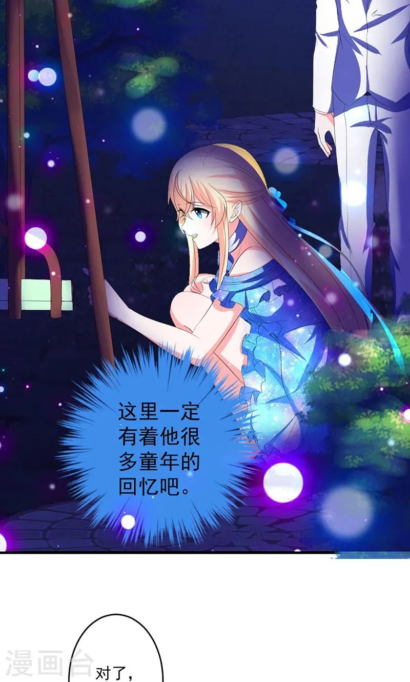 第45话 他不会又被迷惑了吧 第15页