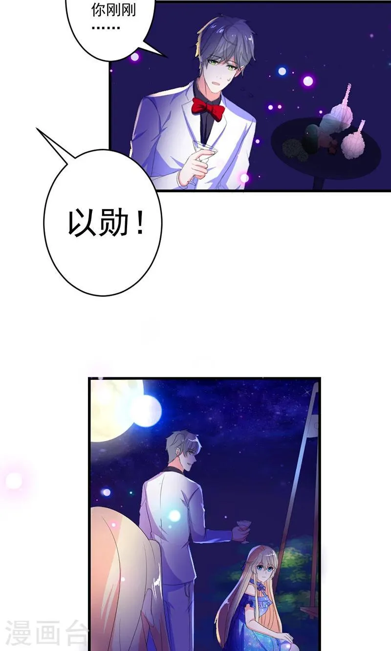 第45话 他不会又被迷惑了吧 第16页