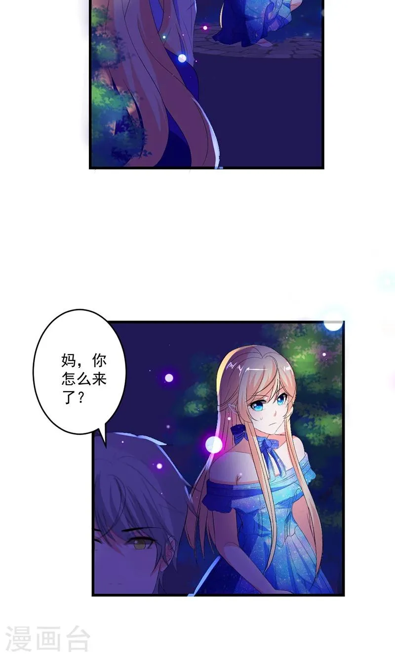 第45话 他不会又被迷惑了吧 第17页