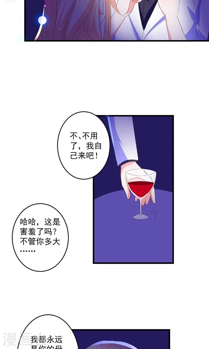 第45话 他不会又被迷惑了吧 第20页