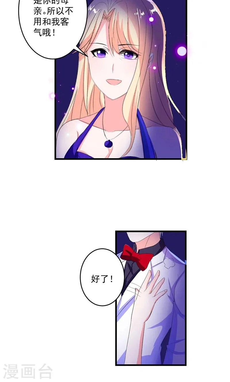 第45话 他不会又被迷惑了吧 第21页