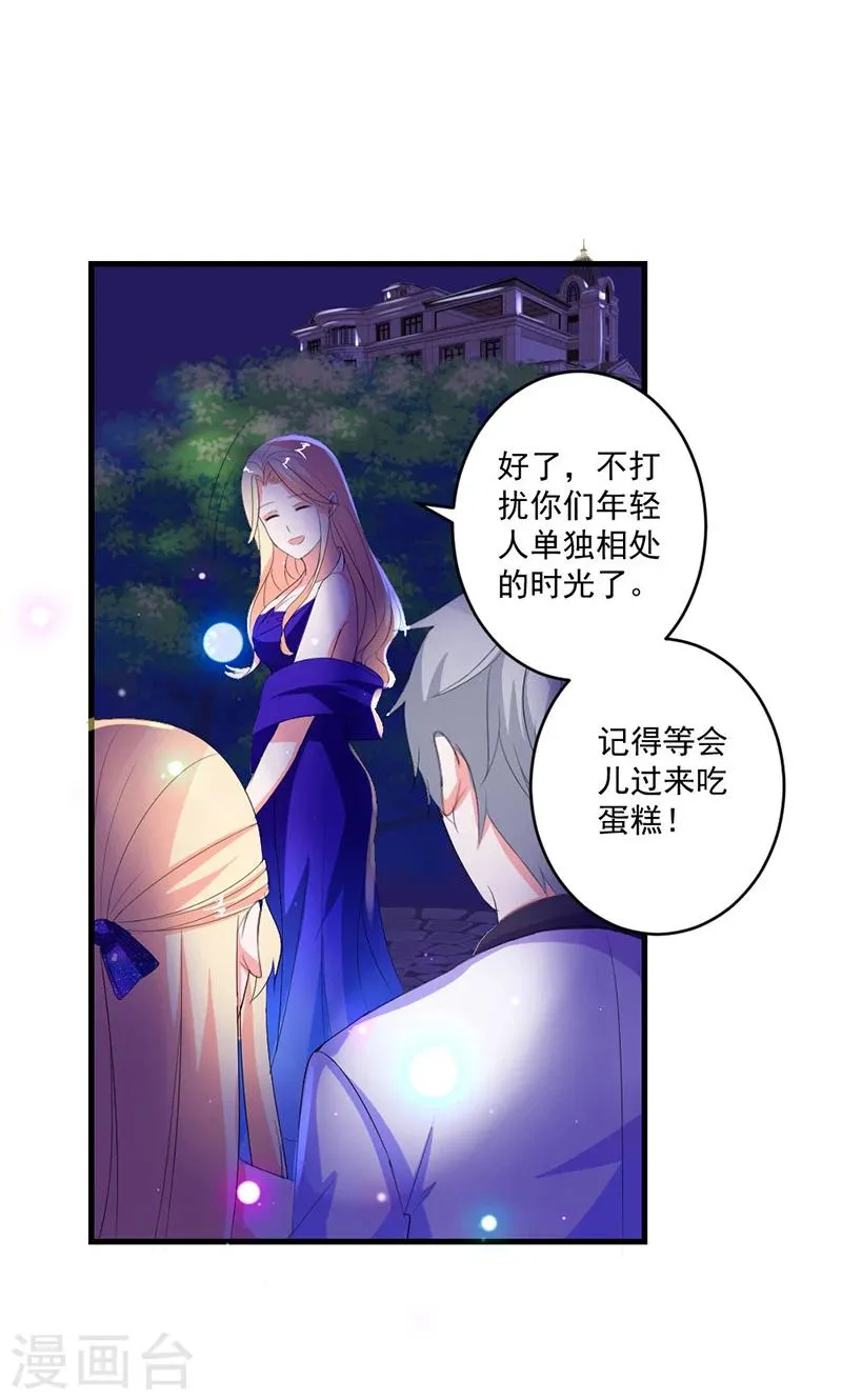 第45话 他不会又被迷惑了吧 第22页