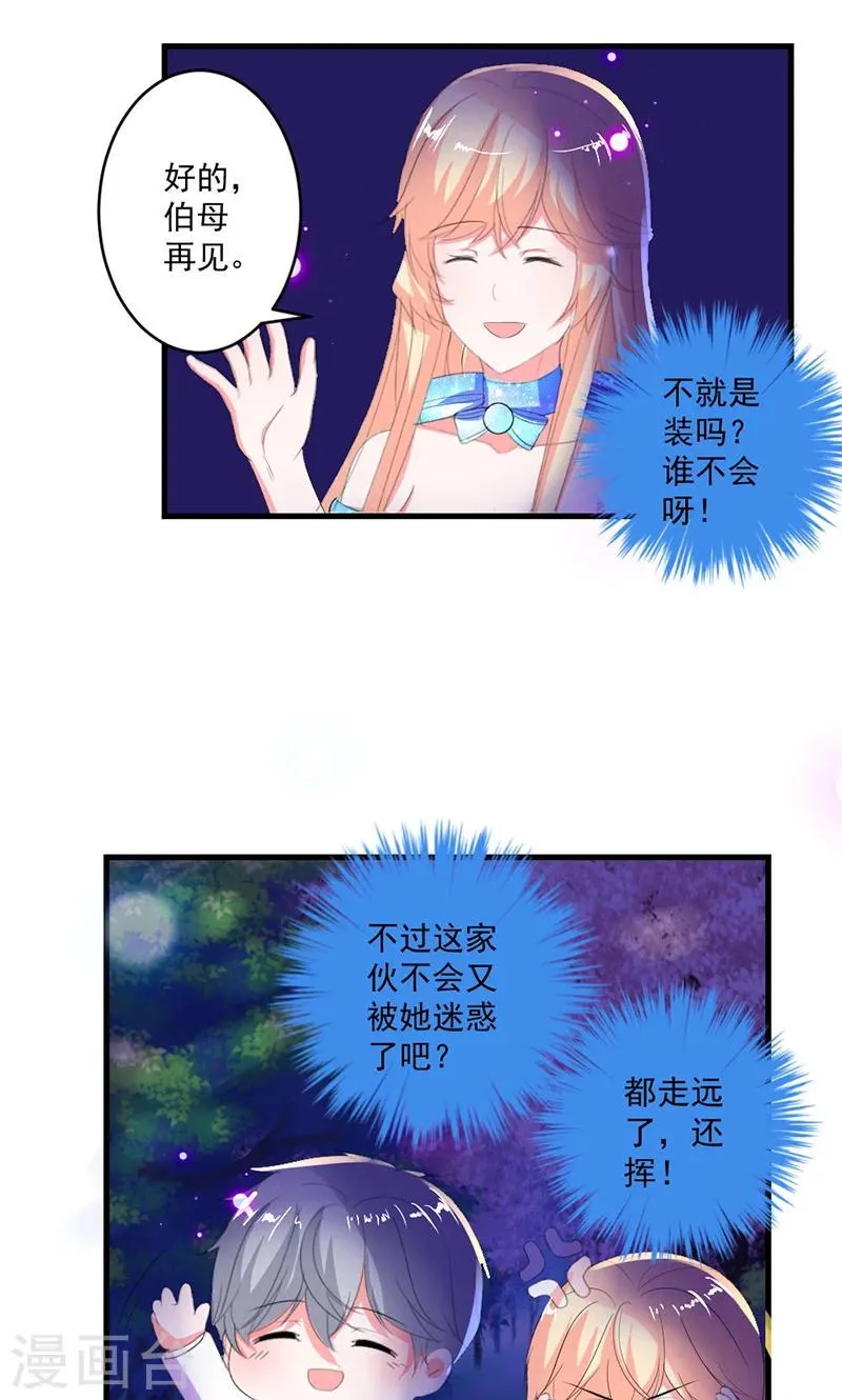 第45话 他不会又被迷惑了吧 第23页