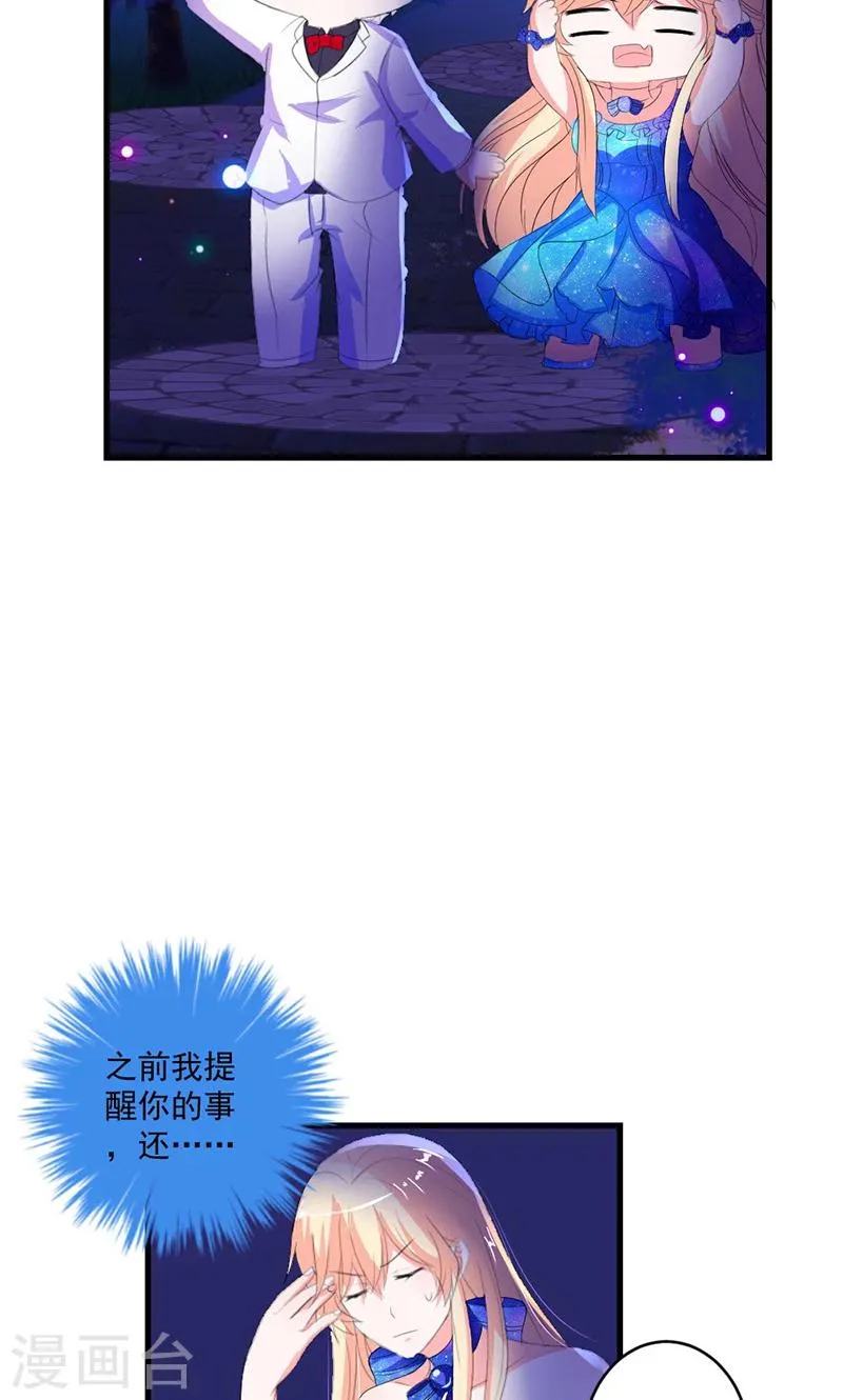 第45话 他不会又被迷惑了吧 第24页