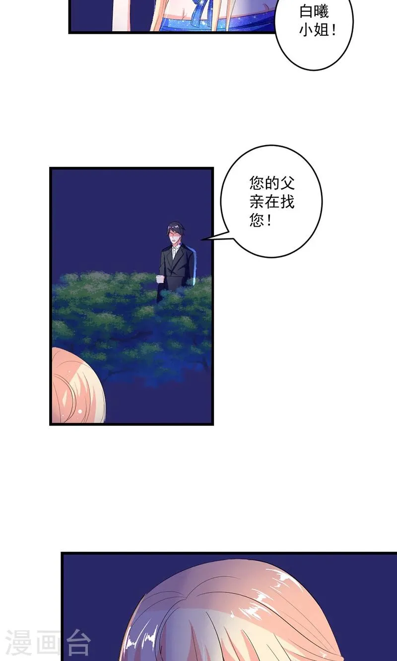 第45话 他不会又被迷惑了吧 第25页