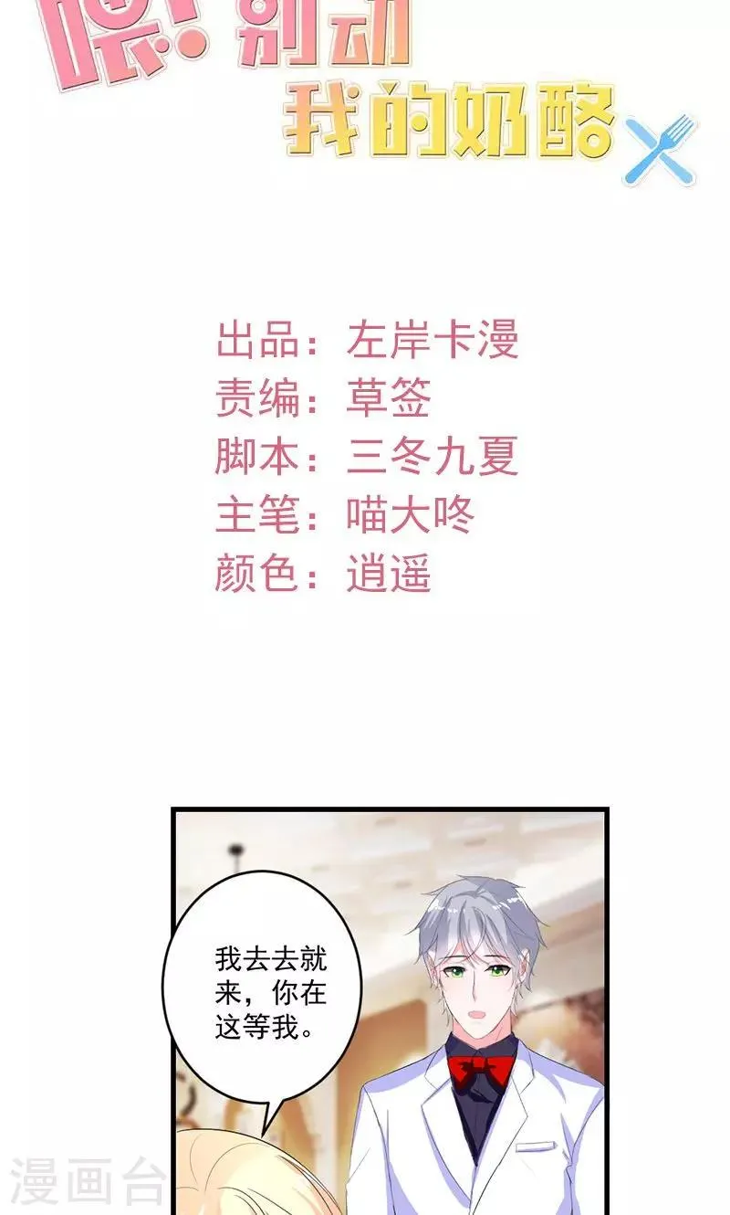 第46话 陷害 第3页