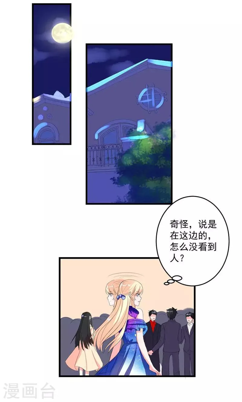 第46话 陷害 第6页