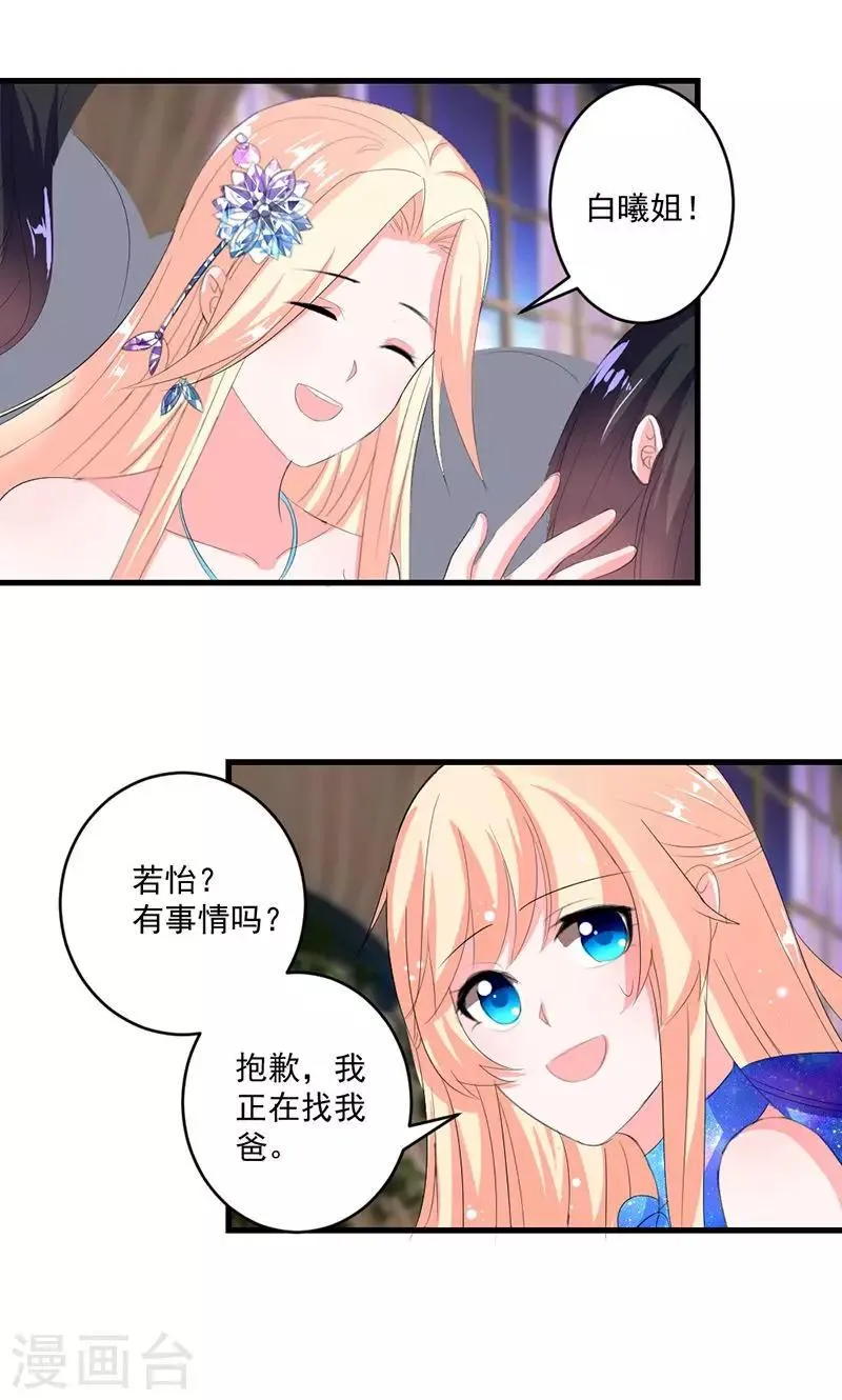 第46话 陷害 第8页