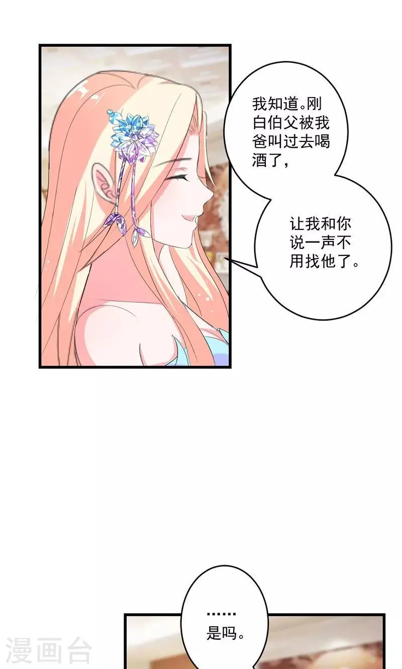第46话 陷害 第9页