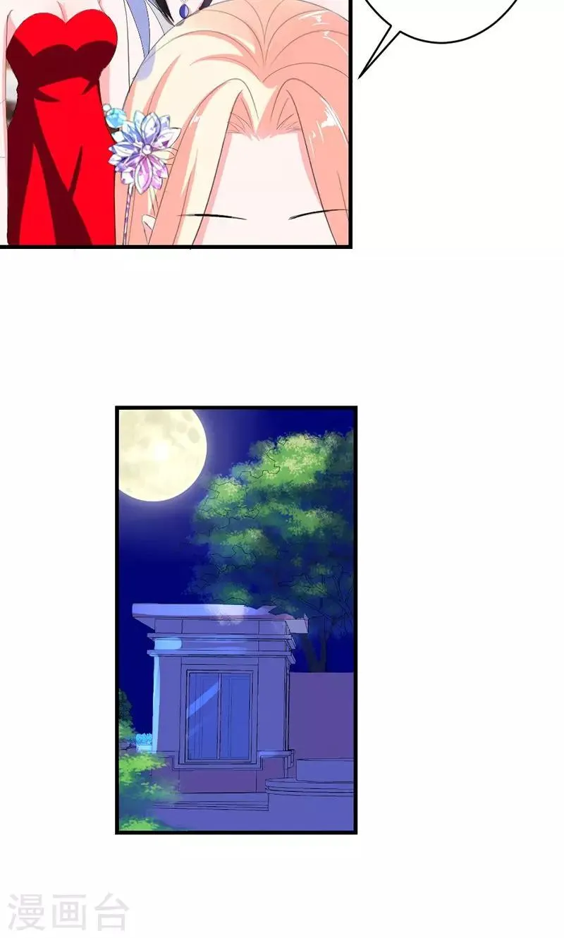 第46话 陷害 第11页