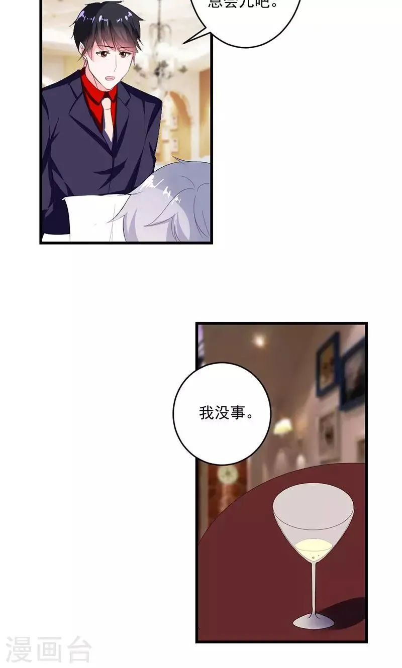 第46话 陷害 第13页