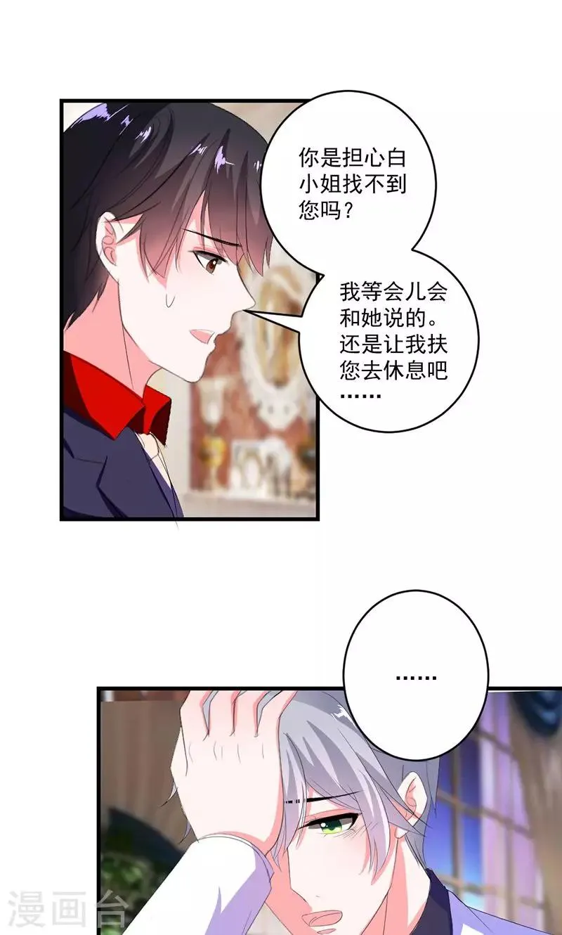 第46话 陷害 第14页