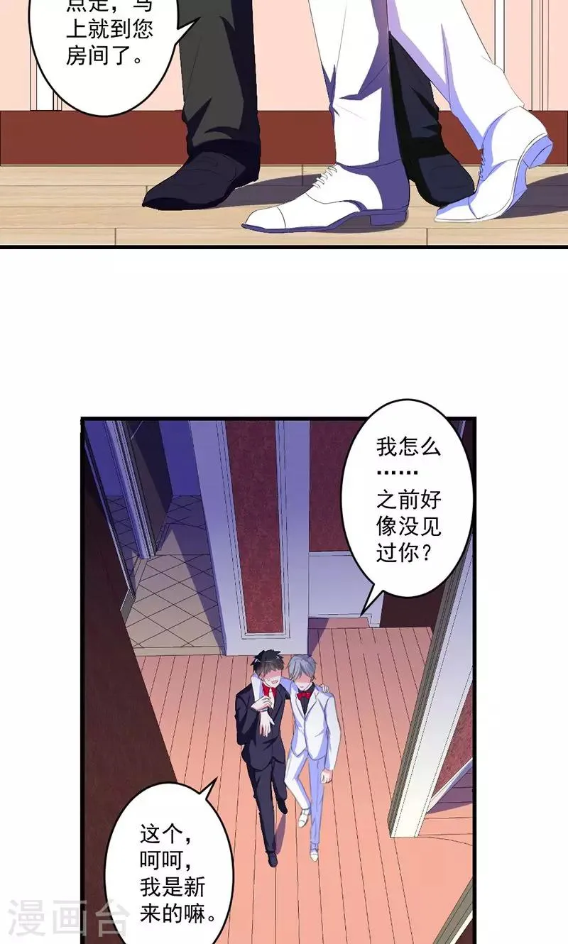 第46话 陷害 第16页