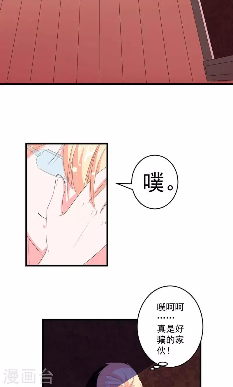 第46话 陷害 第22页