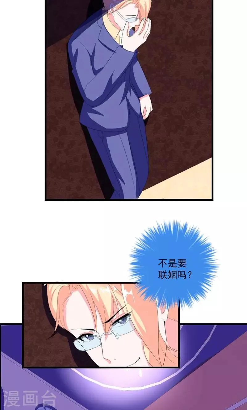 第46话 陷害 第23页