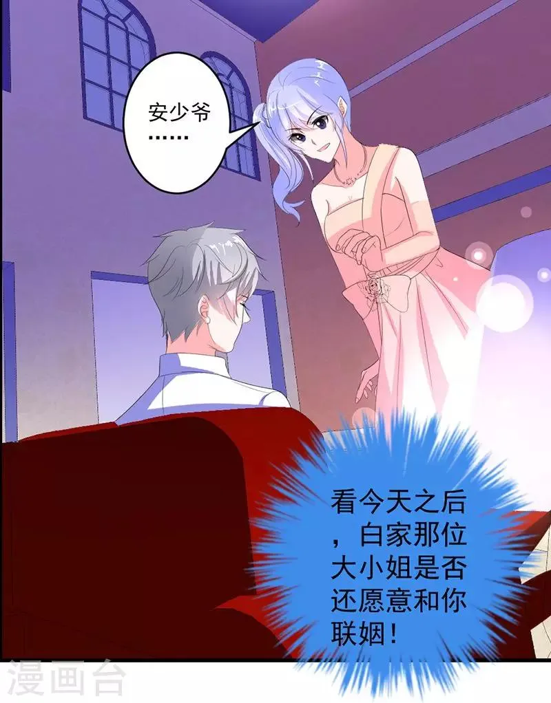 第46话 陷害 第24页