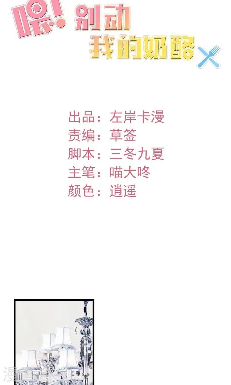 第47话 计划失败 第2页