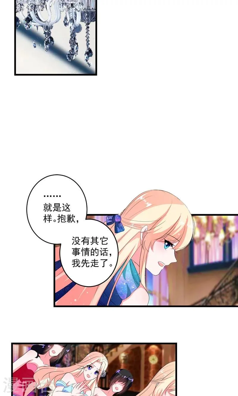 第47话 计划失败 第3页
