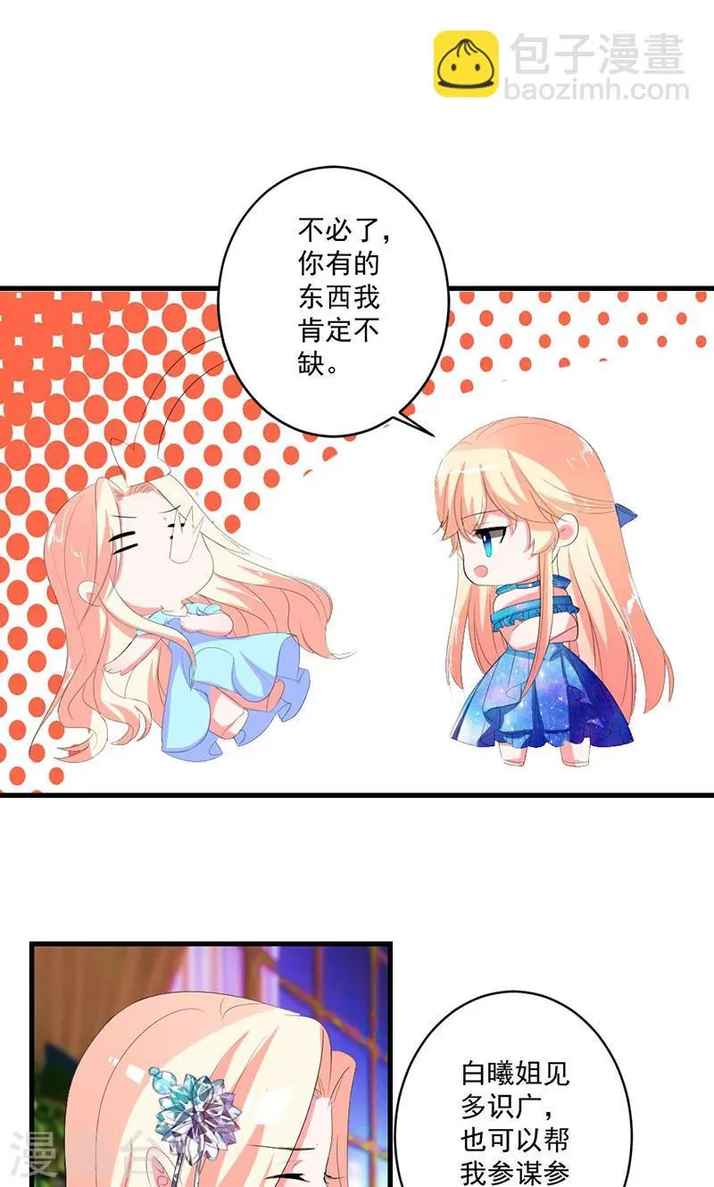 第47话 计划失败 第7页