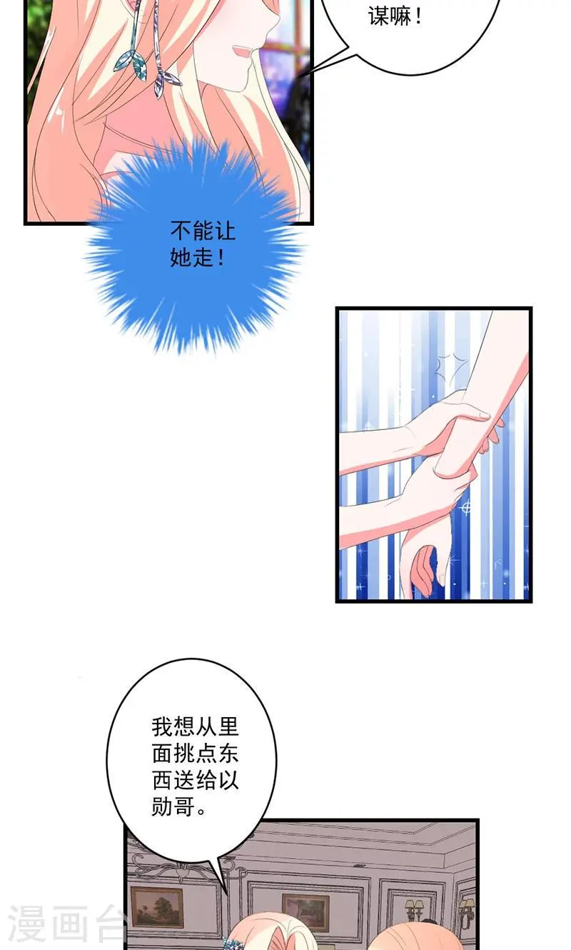 第47话 计划失败 第8页