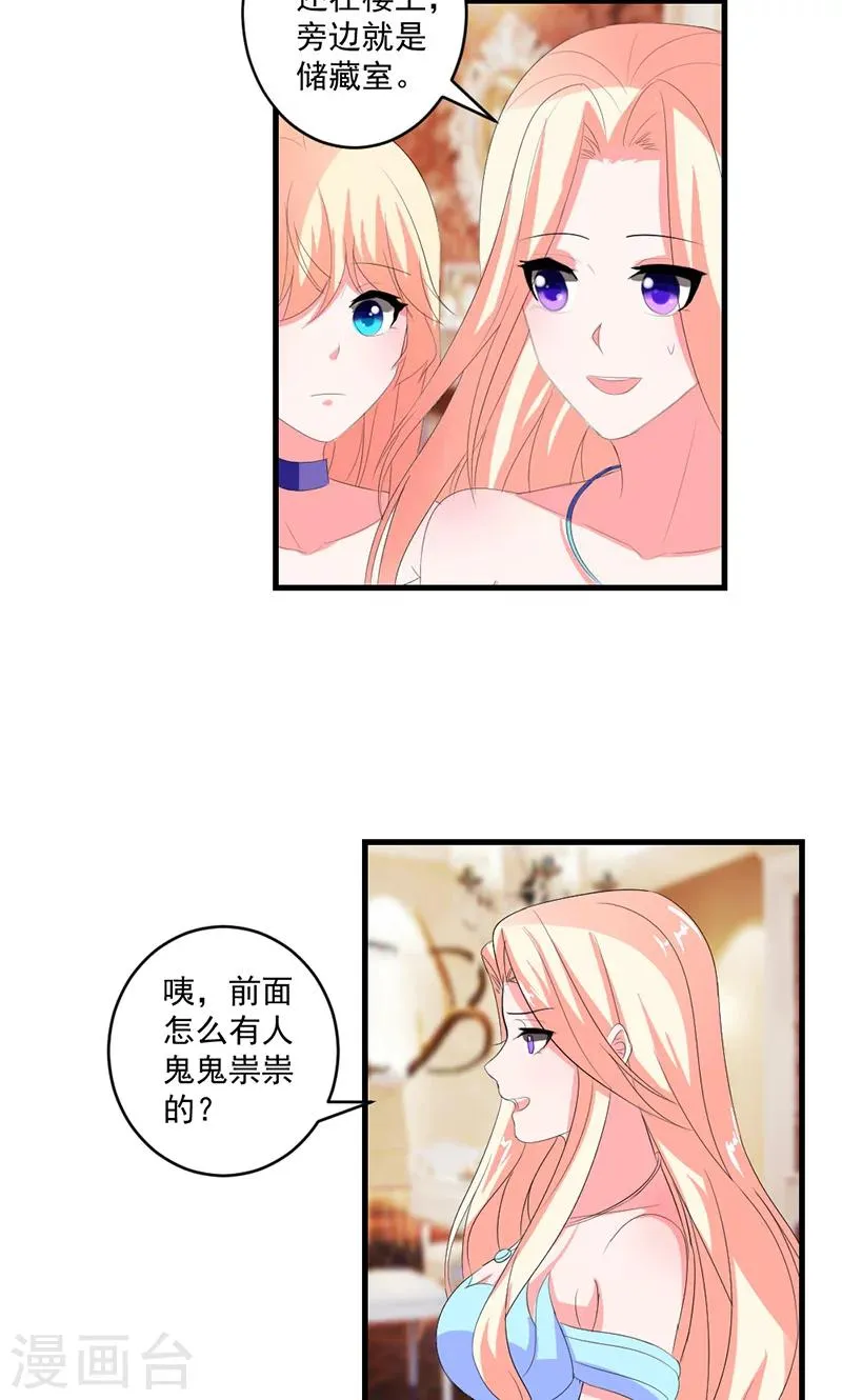 第47话 计划失败 第11页