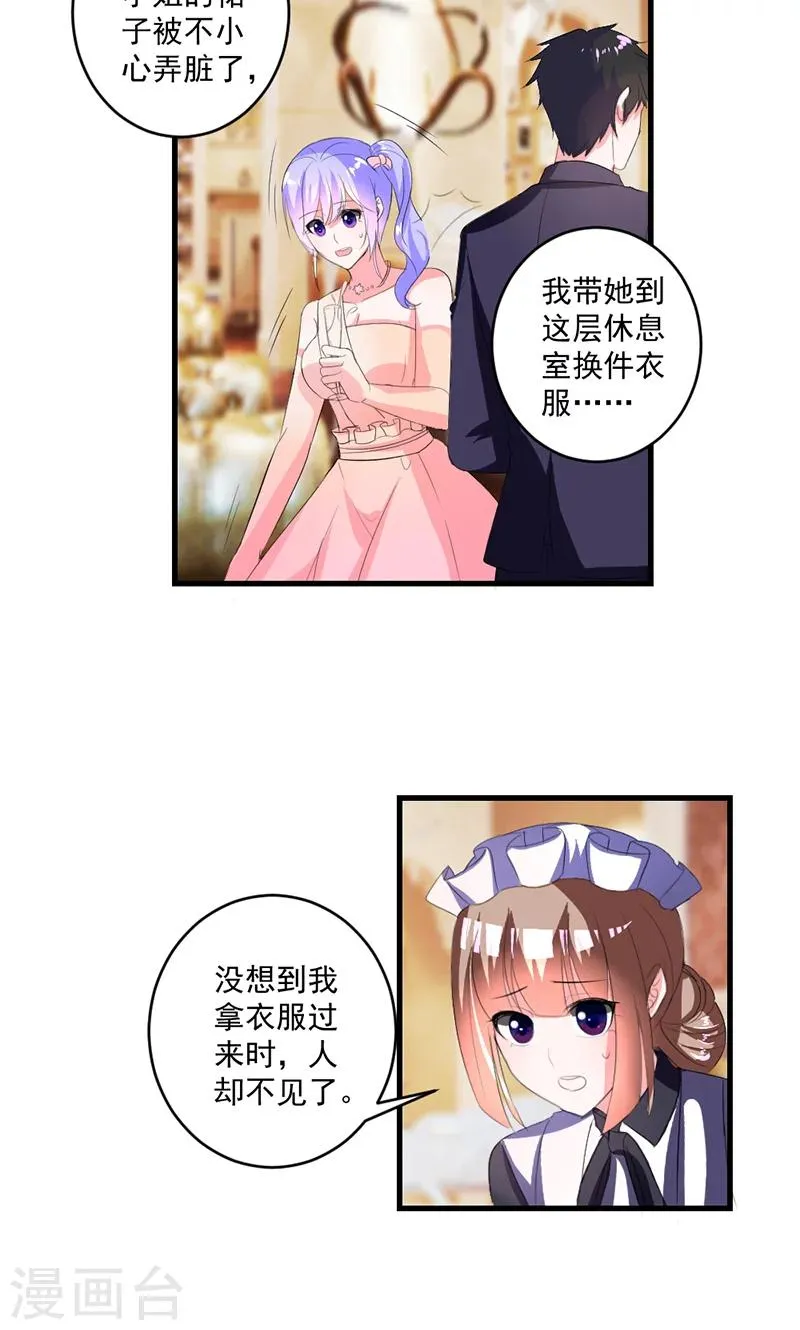 第47话 计划失败 第14页