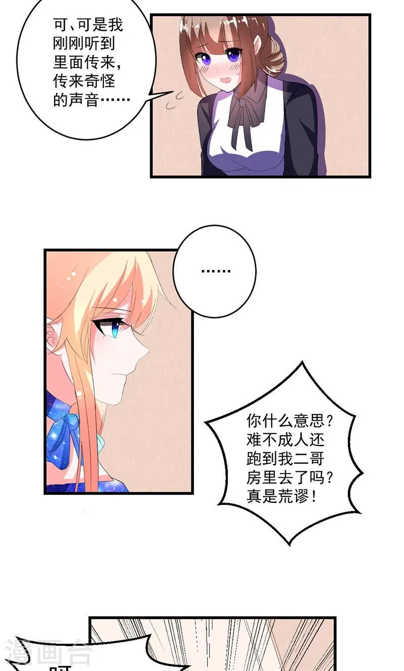 第47话 计划失败 第16页